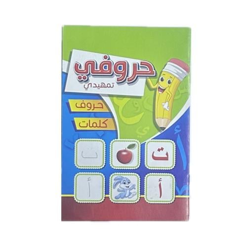 دفتر حروفي تمهيدي (3B)