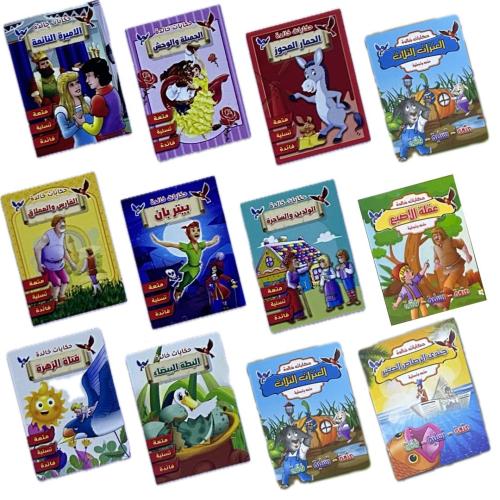 قصص حكايات خالدة (3B)