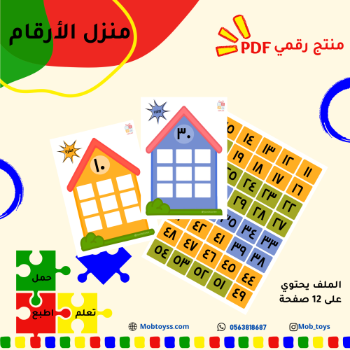 منزل الأرقام