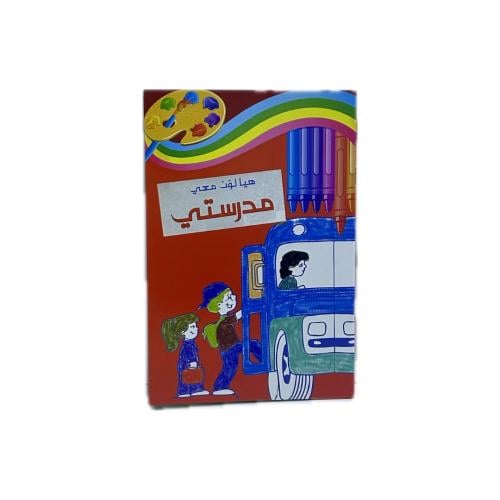 هيا لون معي عربي و انجليزي 3B