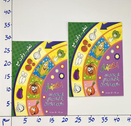 دفتر تعلم ولون مع الخضار (3B)