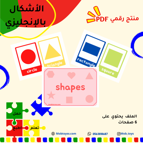 الأشكال بالإنجليزي