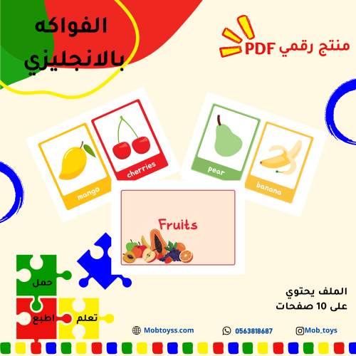 الفواكه بالإنجليزي