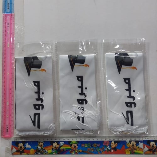 وشاح مبروك التخرج