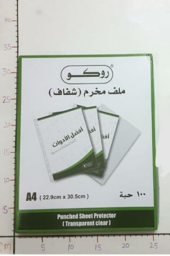 ملف مخرم شفاف روكو ( ب )