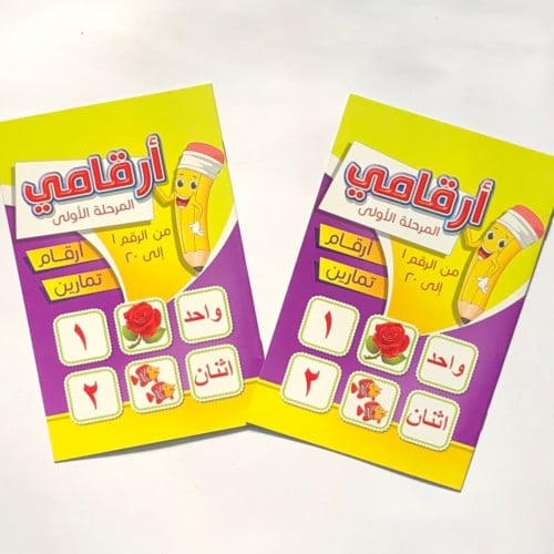 دفتر ارقامي المرحلة الاولى الحجم الصغير B3
