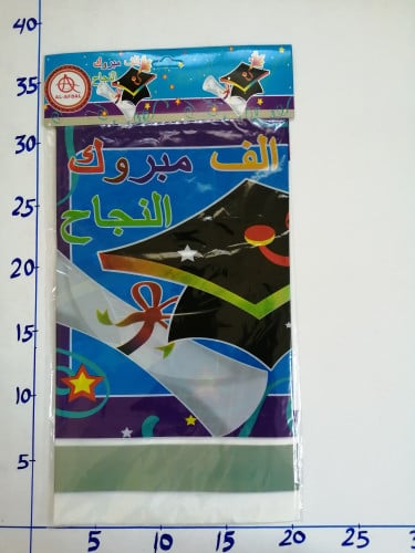 سفرة مبروك النجاح