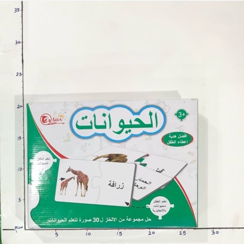 بازل تعليمي الحيوانات 5D