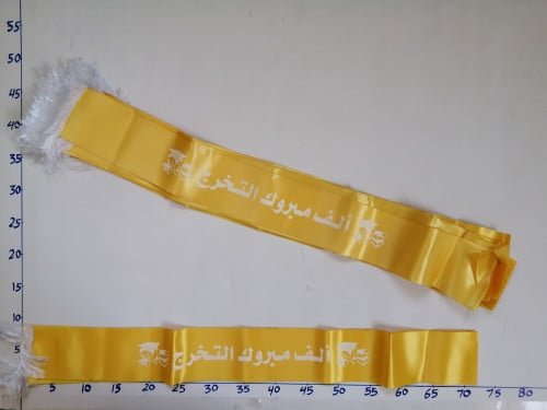 وشاح ألف مبروك التخرج