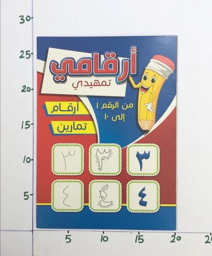 دفتر أرقامي تمهيدي  4B