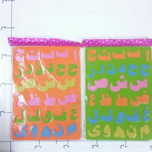 بازل حروف عربية فلين 23E