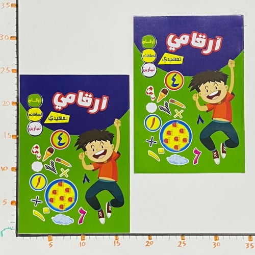 دفتر أرقامي تمهيدي الحجم  الصغير 4A