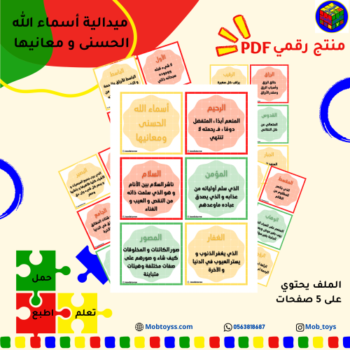 أسماء الله الحسنى ومعانيها