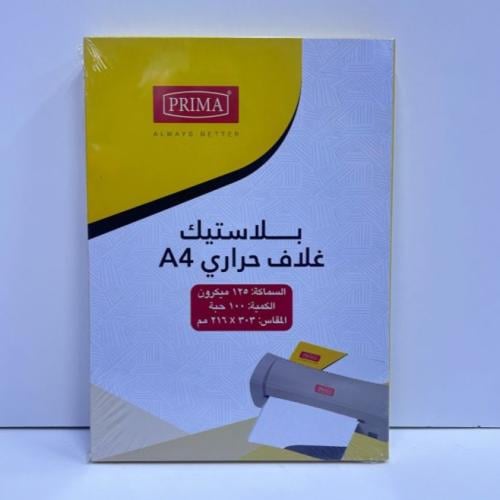 تغليف حراري شركة بريما A4