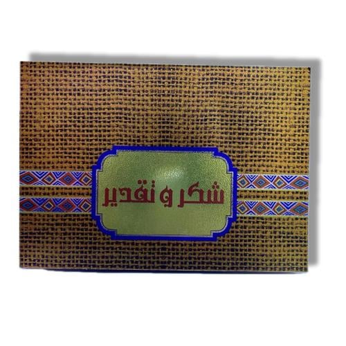 شهادة شكر وتقدير  (ب)