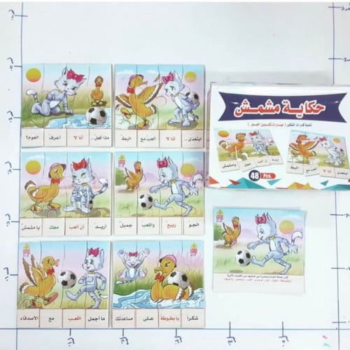 تركيبة بازل خشبي تايلندي (MDF) حكاية بابا مشمش 5D