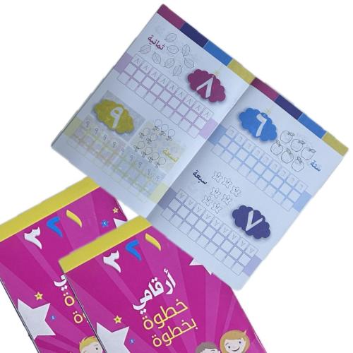 أرقامي خطوة بخطوة  (3B)