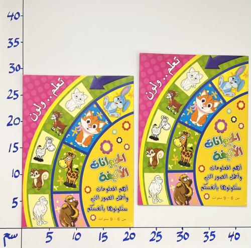 دفتر تعلم ولون مع الحيوانات الأليفة (3B)