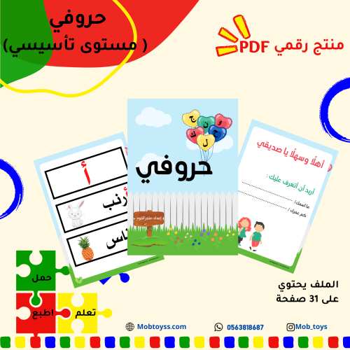 حروفي للمستوى التأسيسي