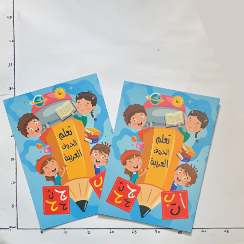 تعلم الحروف العربية 4B