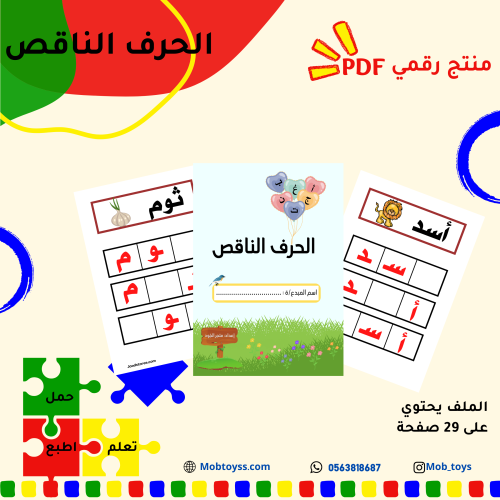 مجموعة الحرف الناقص