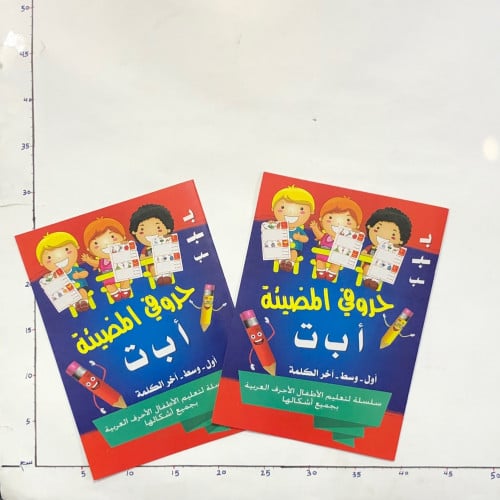 دفتر حروفي المضيئة 4B