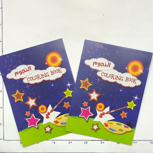 دفتر تلوين النجوم 3B