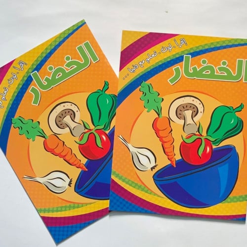 دفتر إقرأ .. لون.. تعلم مع الخضار 4A
