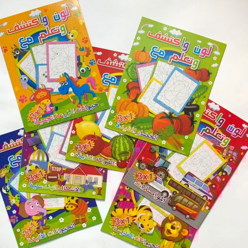 لون واكتشف وتعلم مع (3B)