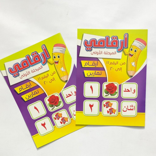 أرقامي المرحلة الاولى 3B