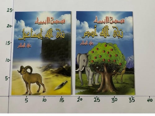 قصص الأنبياء (3B)