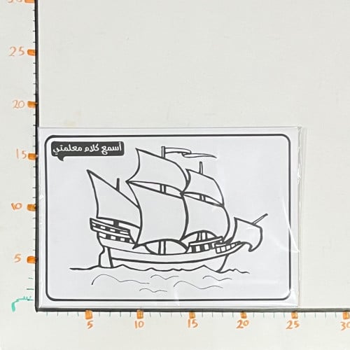 ورق تلوين سفينة 4D