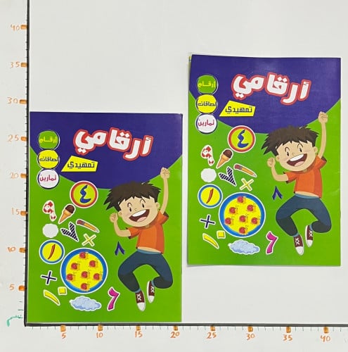 أرقامي الحجم الكبير