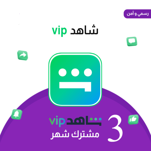 اشتراك شاهد VIP|مسلسلات {3 أشهر}+