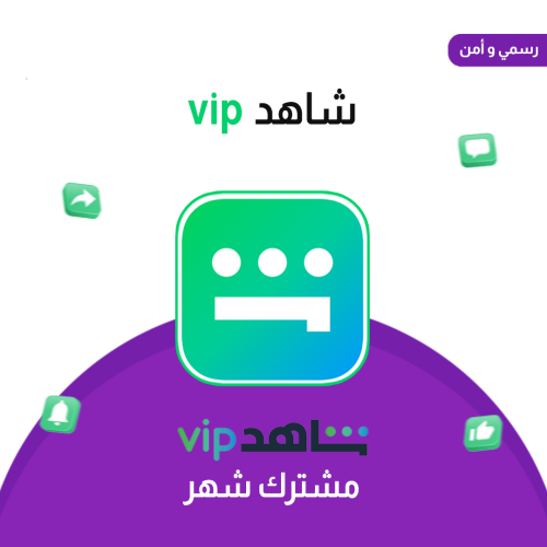 اشتراك شاهد VIP|مسلسلات {شهر}