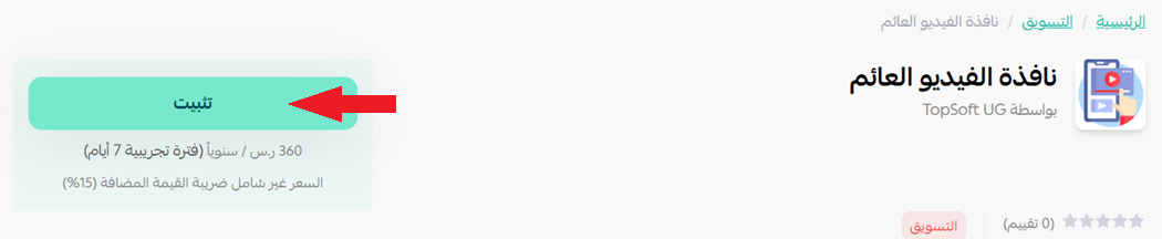 نافذة الفيديو العائم | Floating Video