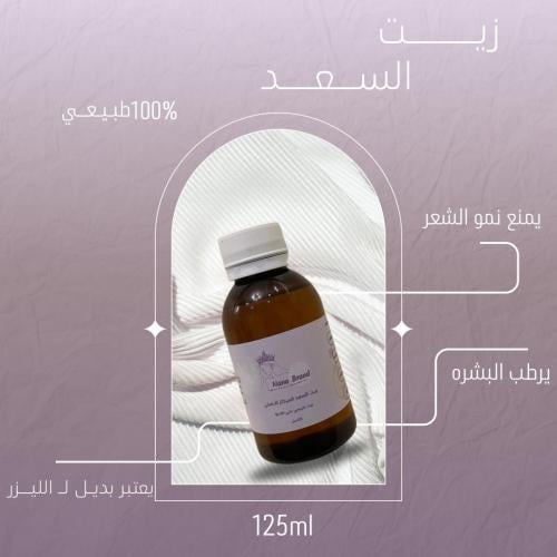 زيت السعد المركز الأصلي 125 مل ( بديل الليزر )