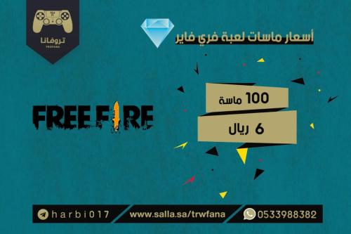 فري فاير FREE FAIR