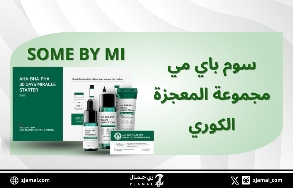 سوم باي مي - مجموعة المعجزة الكوري