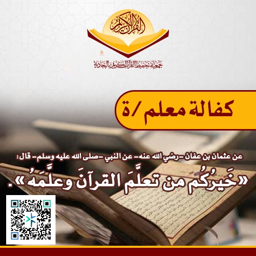 كفالة معلم او معلمة