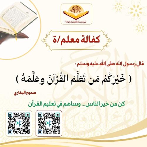 كفالة معلم او معلمة