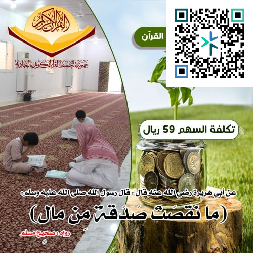 صدقة جارية في تعليم القرآن الكريم