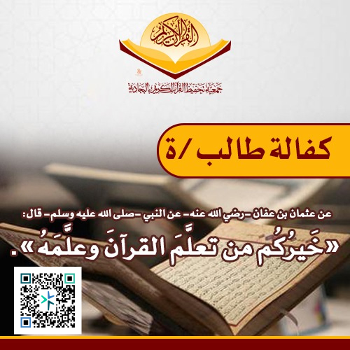 كفالة طالب أو طالبة لشهر