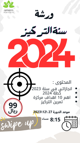 ورشة 2024