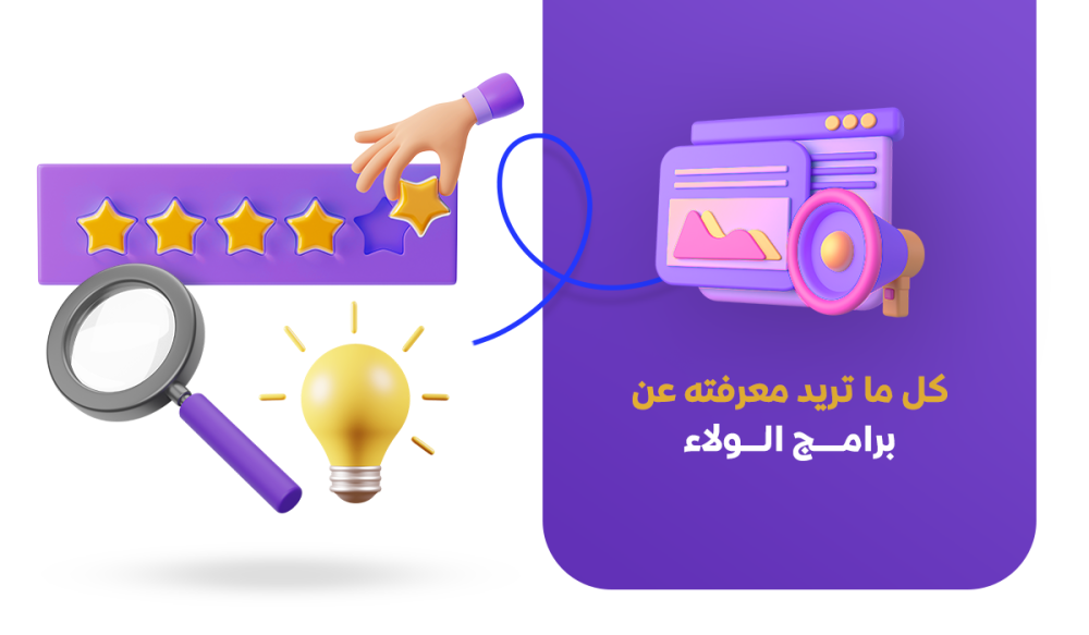 كيف تكسب وتستفيد من نقاط الولاء في سموك سايت؟ شرح كامل