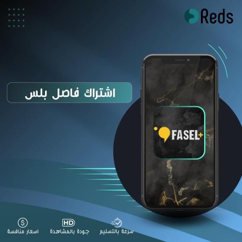 اشتراك فاصل بلس شهر