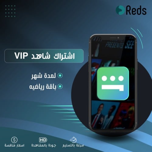 شاهد VIP الباقة VIP + الرياضية (شهر)