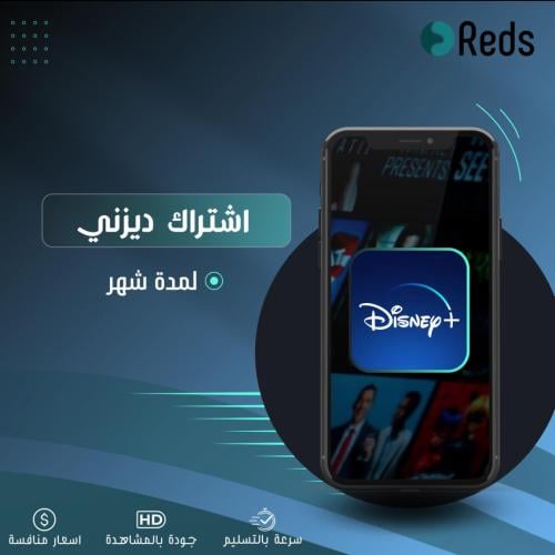 اشتراك دزني بلس حساب خاص