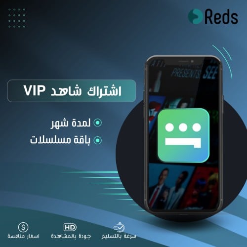 اشتراك شاهد شهر | Shahid vip