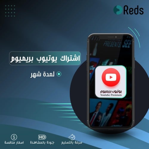 اشتراك يوتيوب شهر